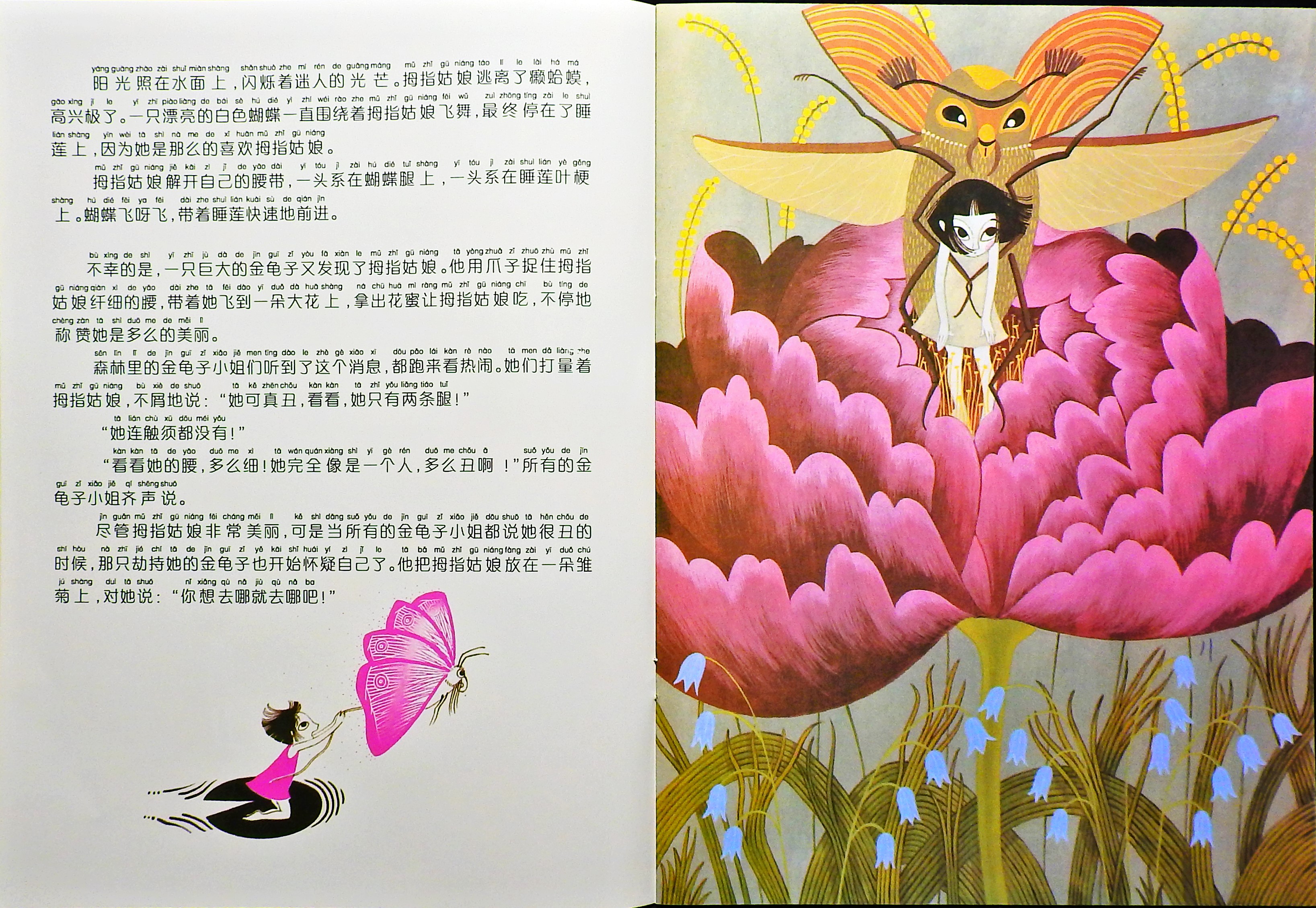 拇指姑娘 (07),绘本,绘本故事,绘本阅读,故事书,童书,图画书,课外阅读